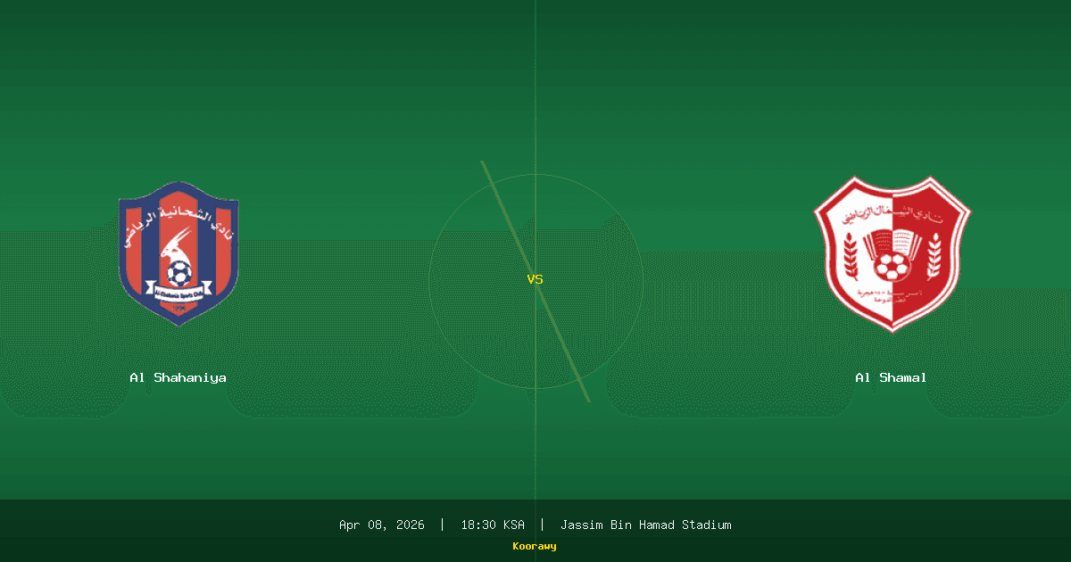 الشحانية أمام الشمال.. هل تصمد الأرقام أم تنهار المقاومة؟
