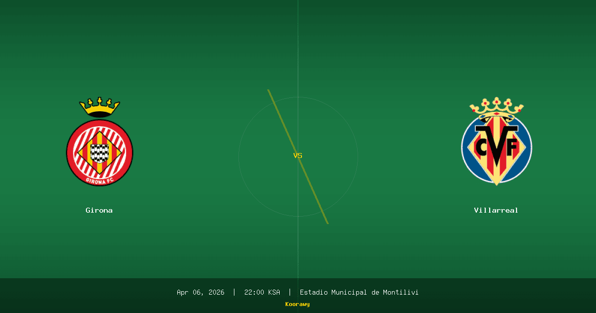فياريال يقتحم مونتيليفي.. هل يصمد جيرونا أمام طموح الغواصة الصفراء؟