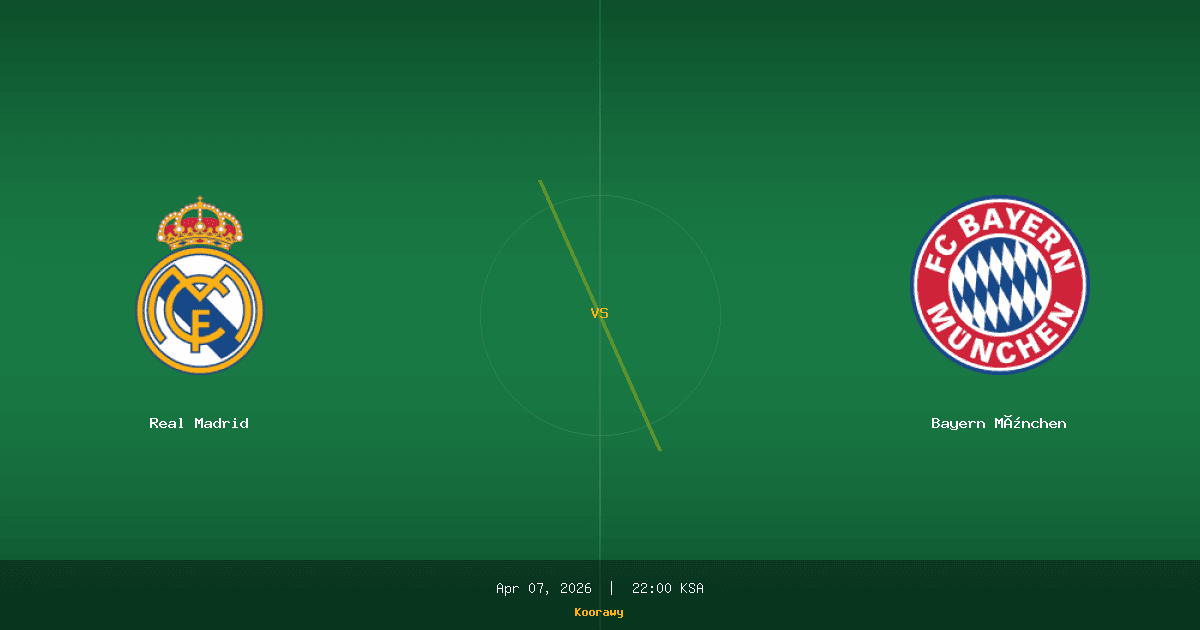 ليلة الحساب.. ريال مدريد يواجه بايرن ميونخ في ربع نهائي أبطال أوروبا