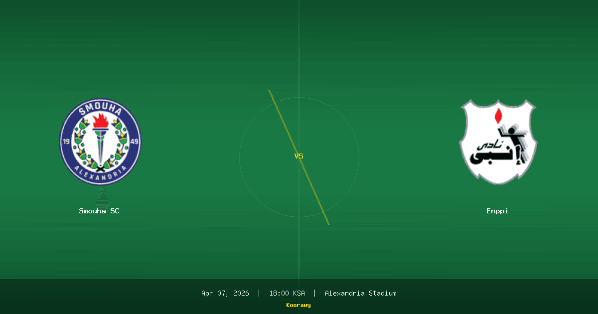 سموحة وإنبي.. من يكسر التوازن في الإسكندرية؟